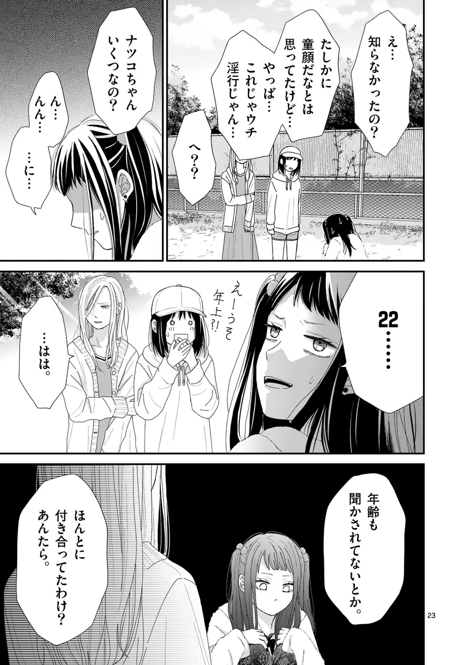 Atashi wo Ijimeta Kanojo no Ko - Chapter 7.2 - Page 6